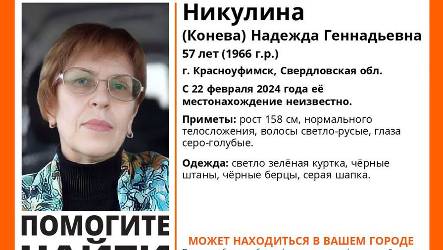 В российском регионе пропала 57-летняя женщина в сверло-зеленой куртке
