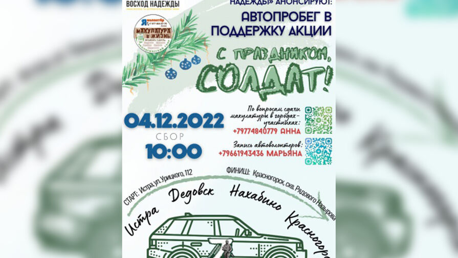 Власти Красногорска уберут надпись С праздником, солдат! с постера об автопробеге в память о погибших военных