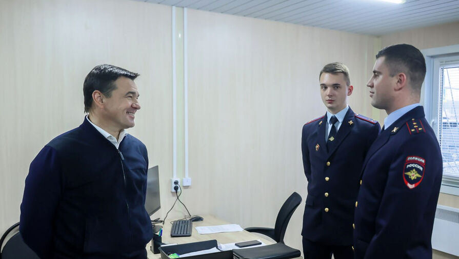 Губернатор Подмосковья посетил открытый в августе в Котельниках пункт полиции
