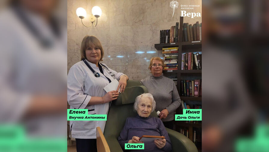В Москве 101-летняя пенсионерка случайно нашла внучку своей фронтовой подруги в хосписе