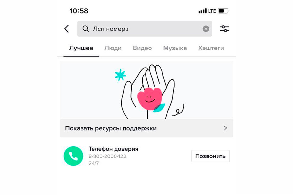 TikTok предлагает психологическую помощь желающим послушать песню рэпера  ЛСП - Газета.Ru | Новости