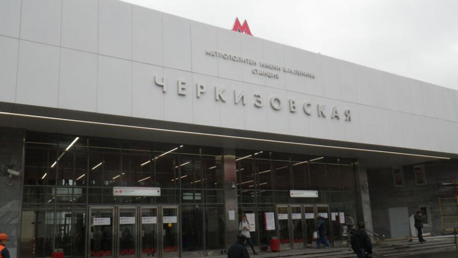 Московская полиция перекрыла вестибюль на станции метро Черкизовская