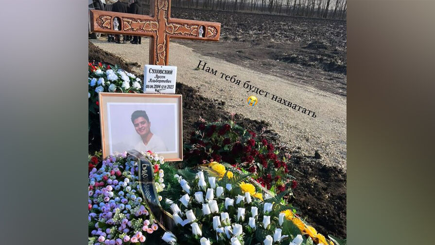 Юного актера Суховского похоронили в Краснодаре