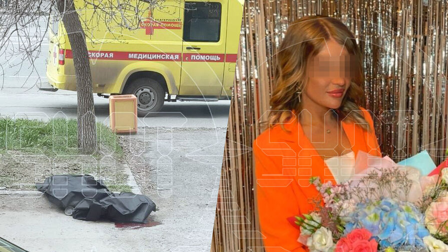 В Госдуме назвали "ужасным" убийство женщины бывшим мужем в Екатеринбурге