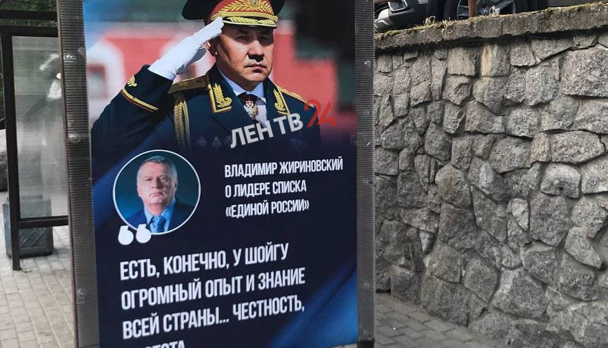 СМИ Ленобласти рассказали о предвыборной рекламе ЛДПР с Шойгу