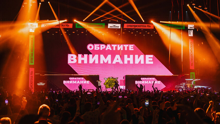 В Новосибирске пройдет "Супердискотека 90-х"