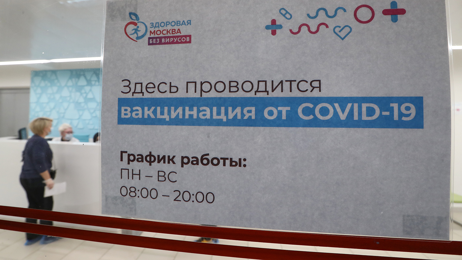 Пункты вакцинации от коронавируса в Москве