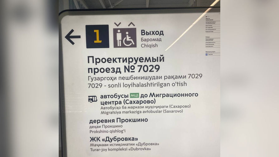 Указатели на узбекском и таджикском помогли на 50% разгрузить метро Москвы