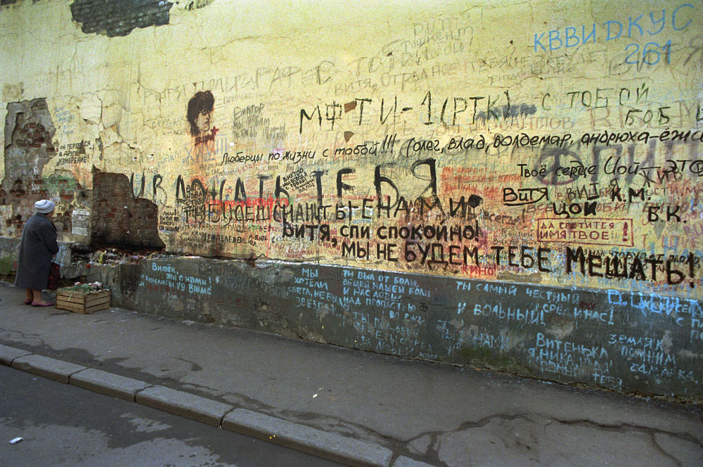 Стена памяти Виктора Цоя в Москве, 1990 год