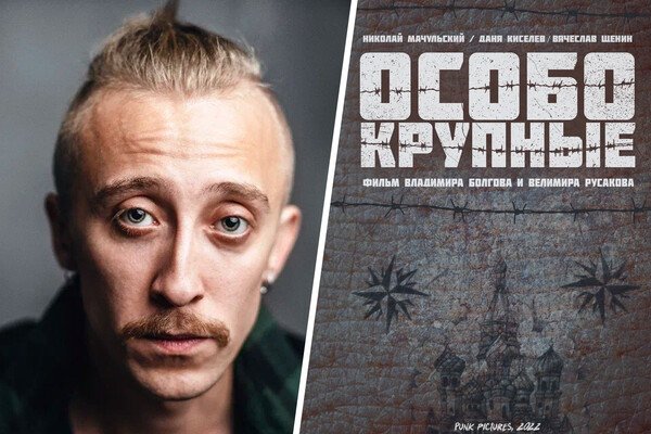 «Особо крупные»