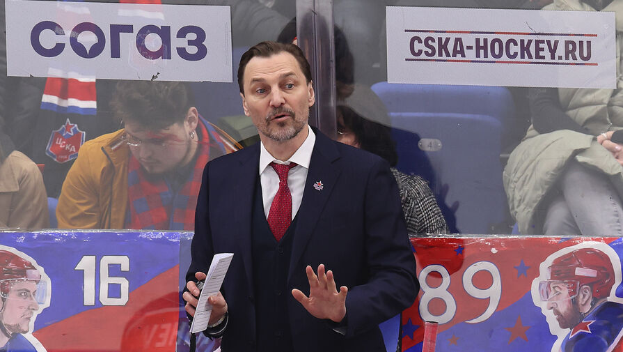 Тренер хоккейного ЦСКА объяснил вылет команды из Кубка Гагарина