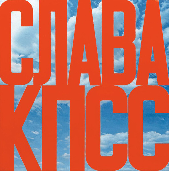 &laquo;Слава КПСС&raquo;, 2002&ndash;2005 годы