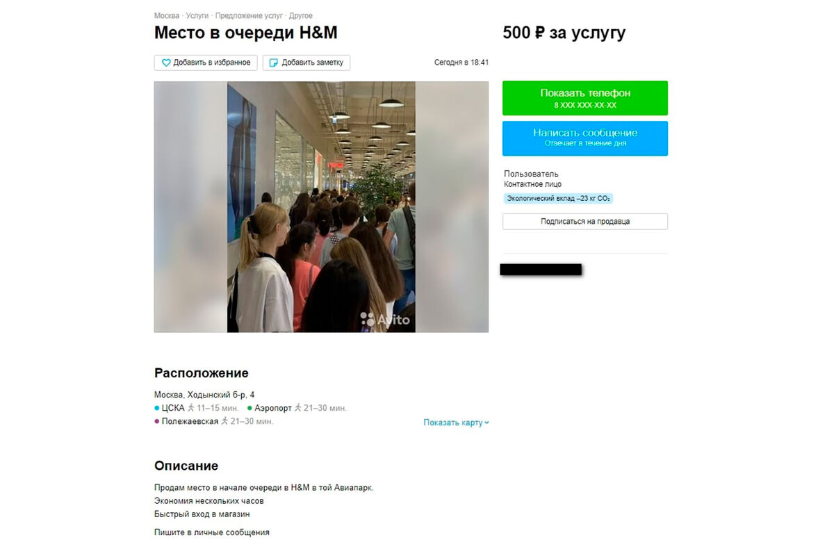 На «Авито» начали продавать места в очередях в магазины H&M - Газета.Ru |  Новости