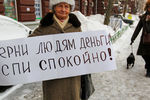 Пикет против идеи создания финансовой компании «МММ-2011» у дома Сергей Мавроди, 2011 год