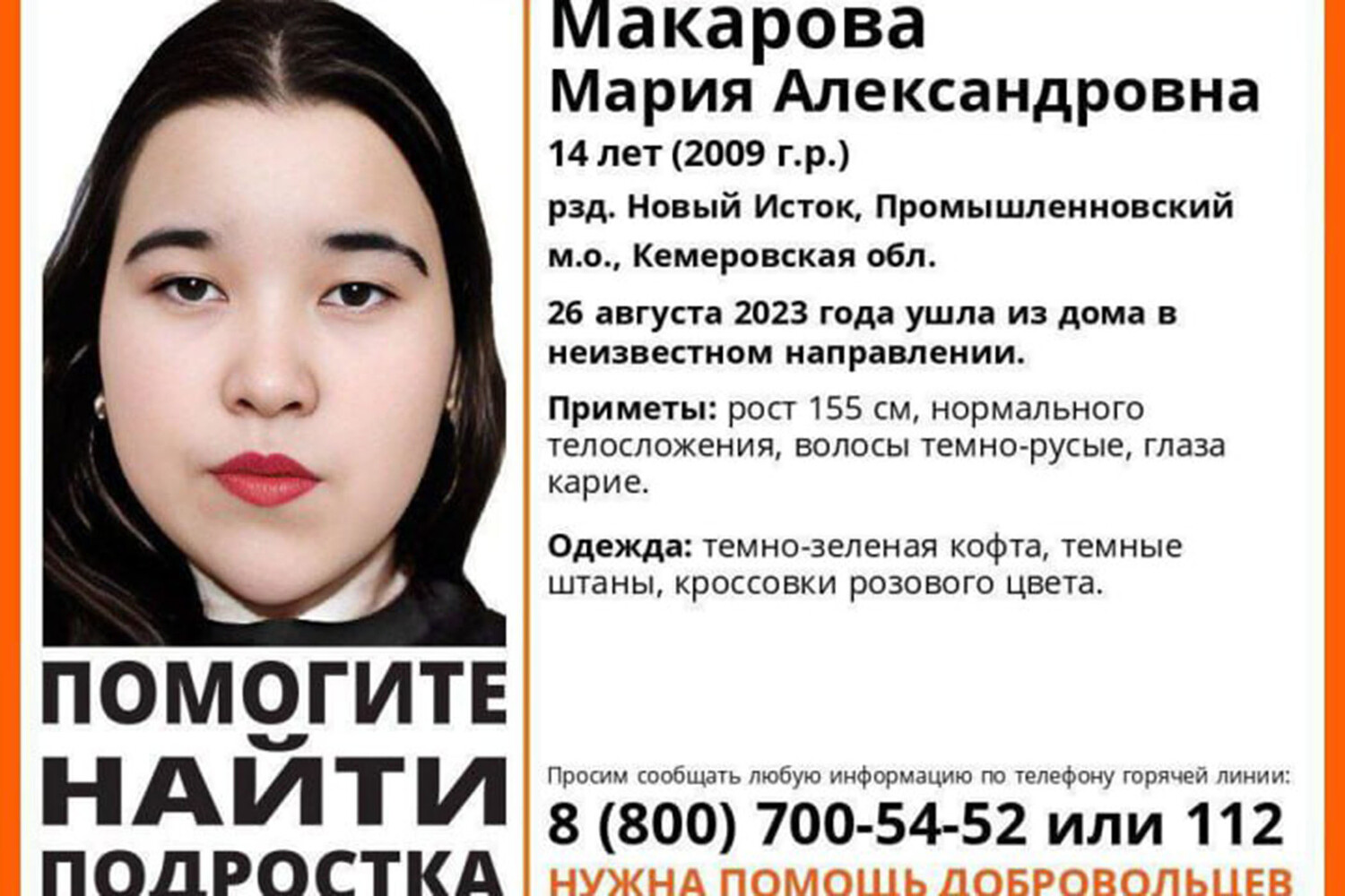 В Кузбассе 14-летняя девочка пропала вместе с 38-летним собутыльником  матери - Газета.Ru | Новости