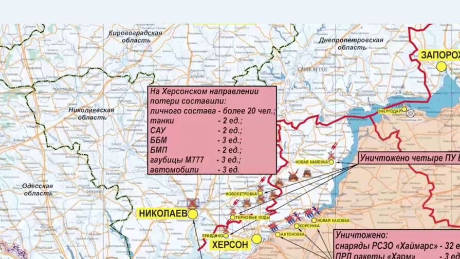Минобороны РФ опубликовало карту обстановки на южном направлении СВО