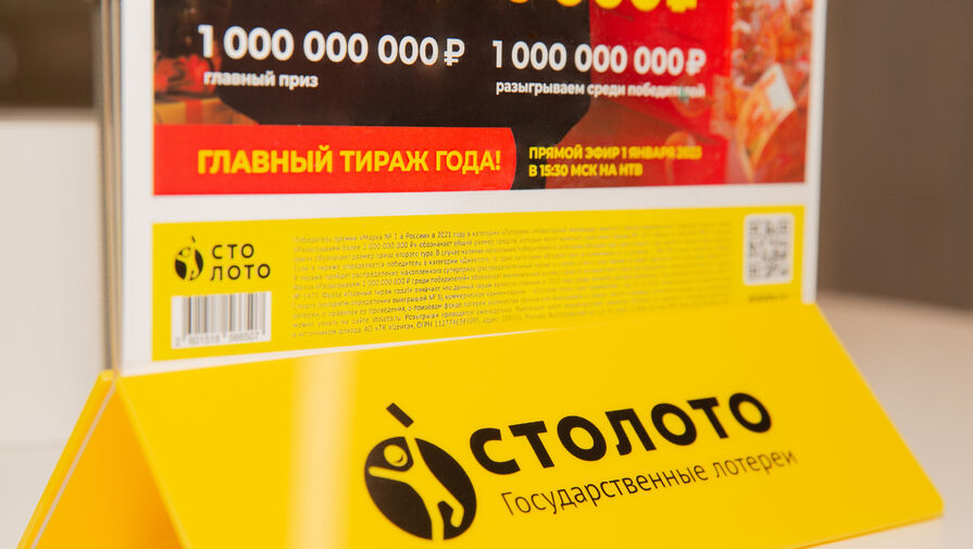 Участие Столото в налоговом мониторинге ФНС России продлено на 2023 год
