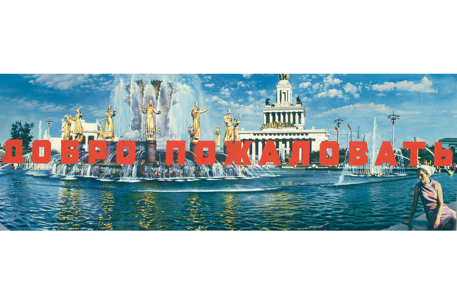 &laquo;Добро пожаловать&raquo;, 1974&nbsp;год