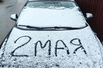 Во время снегопада в Москве, 2 мая 2025 года