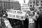 Митинг в поддержку АО «МММ» в Москве, 1994 год