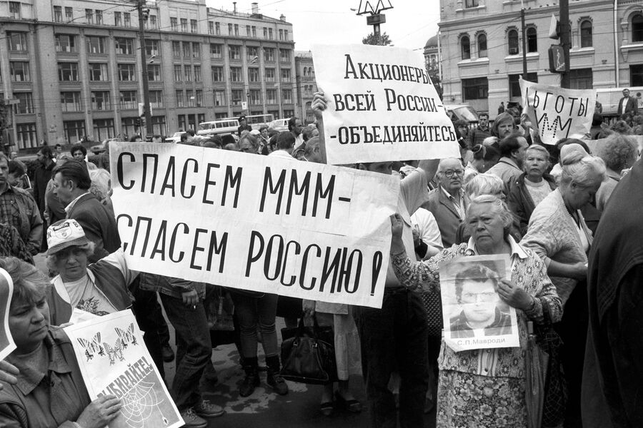 Митинг в&nbsp;поддержку АО &laquo;МММ&raquo; в&nbsp;Москве, 1994&nbsp;год