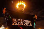 Во время акции памяти жертв пожара в Кемерово на Пушкинской площади в Москве, 27 марта 2018 года