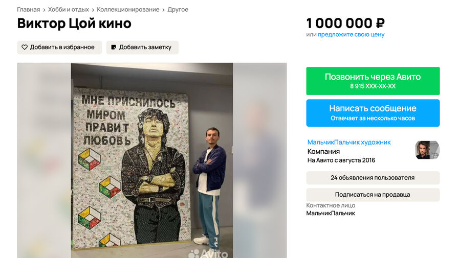 Портрет Цоя из пивных крышек продадут за миллион рублей