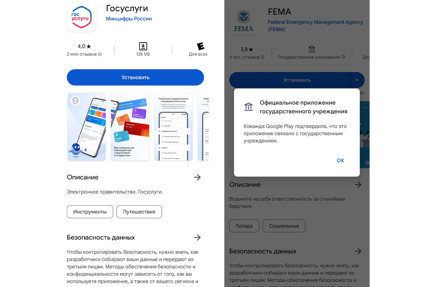 Google поставила метку рядом со всеми правительственными приложениями -  Газета.Ru | Новости