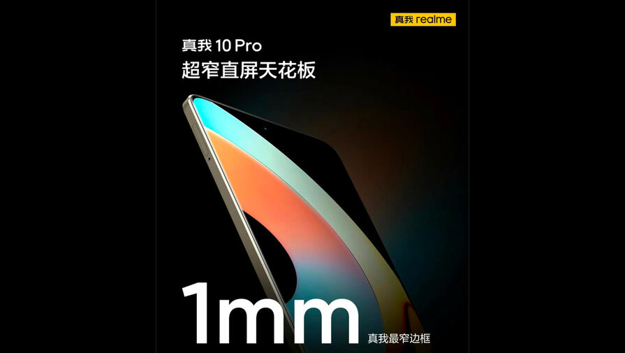 Бюджетный смартфон Realme станет самым безрамочным на рынке