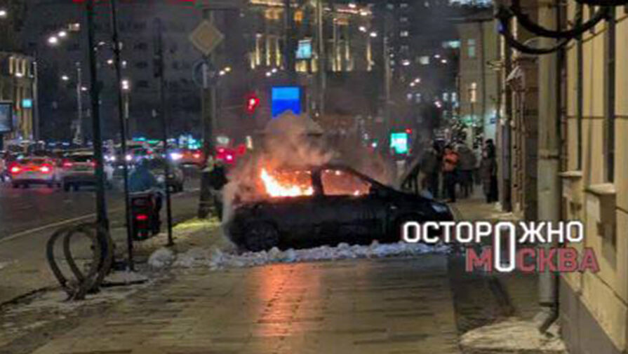 Автомобиль вспыхнул в центре Москвы