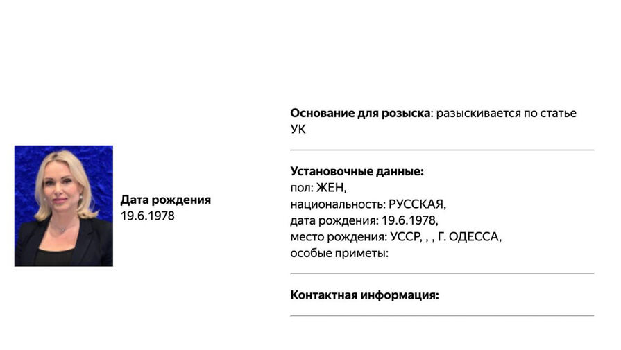 МВД объявило в розыск экс-сотрудницу Первого канала Марину Овсянникову