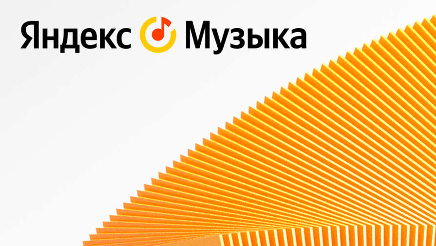 Ъ: иностранные треки стали быстрее исчезать из Яндекс.Музыки