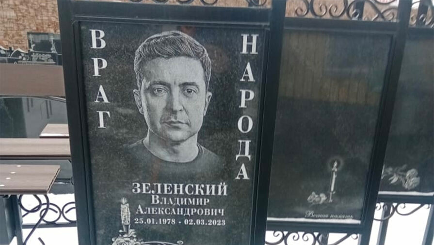 Житель подмосковного Раменского установил мемориальную доску с портретом Зеленского