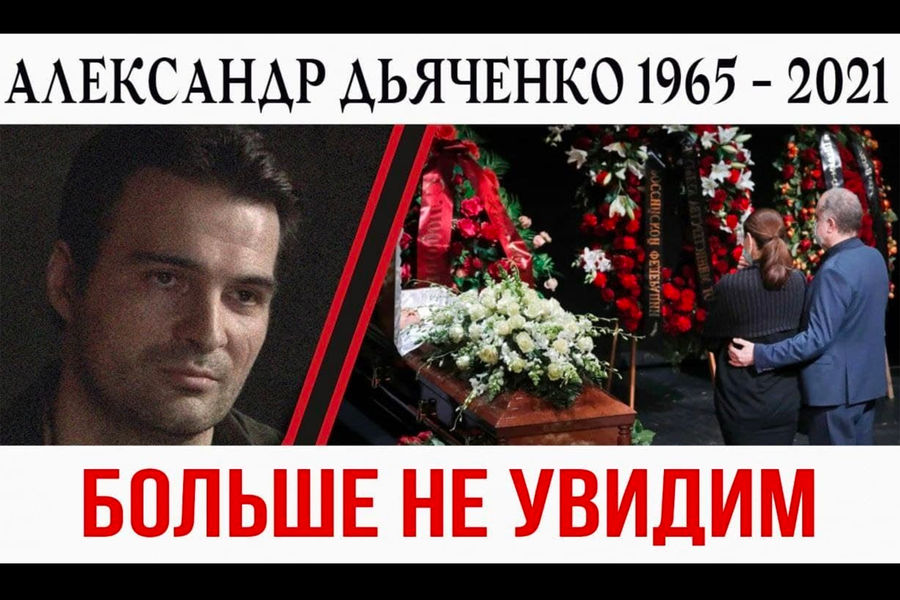 Похороны Алексея Завьялова Актера Фото