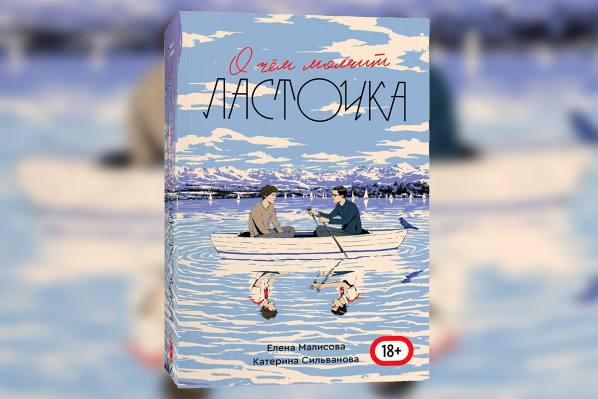 Вышла книга «О чем молчит ласточка» — продолжение романа «Лето в пионерском  галстуке» - Газета.Ru | Новости