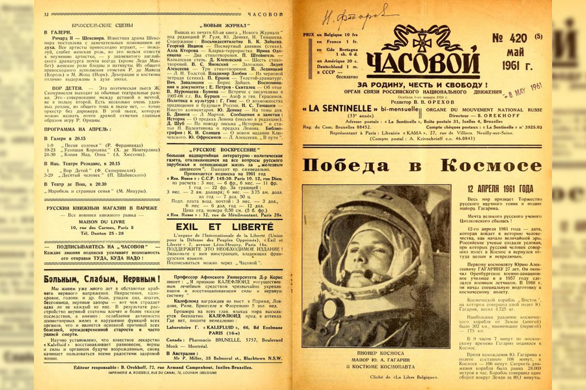 Наша страна 12 апреля 1961. Полет Юрия Гагарина 12 апреля 1961 года. Газета 12 апреля 1961 года о полете Гагарина.
