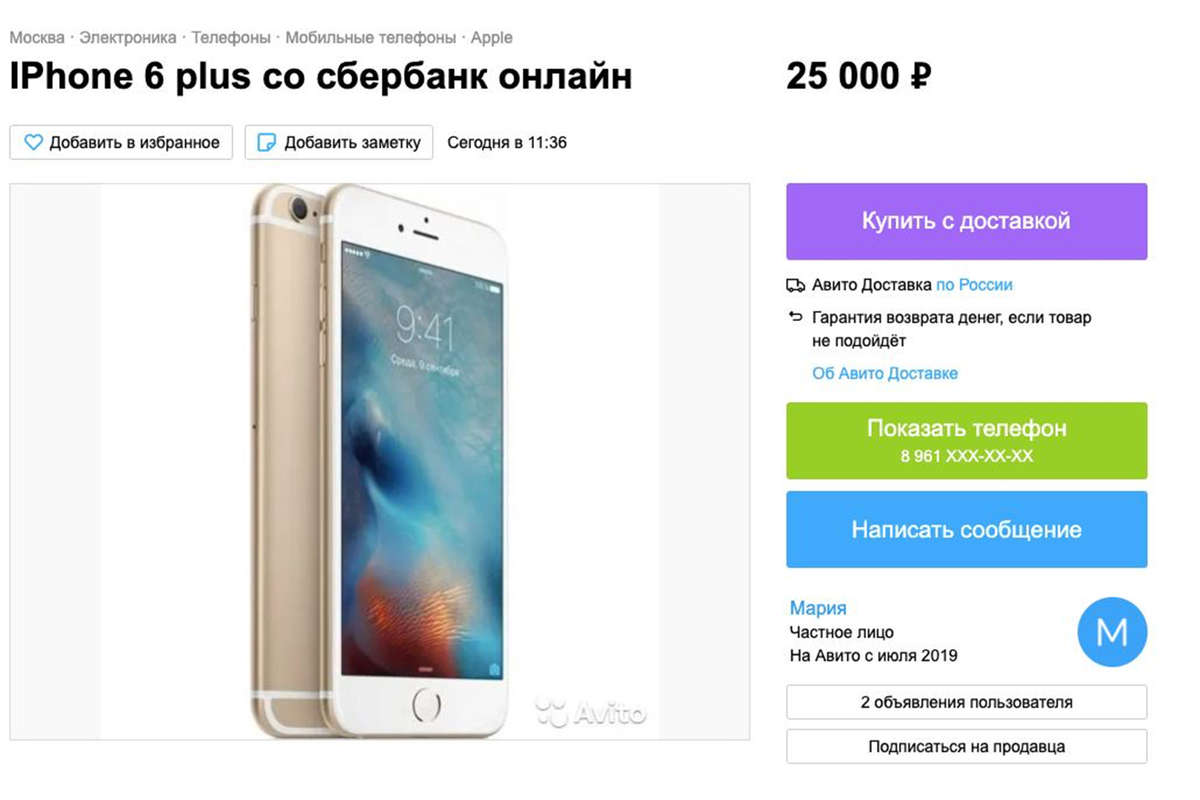 Россияне бросились продавать iPhone с приложением Сбербанка с огромной  наценкой - Газета.Ru | Новости