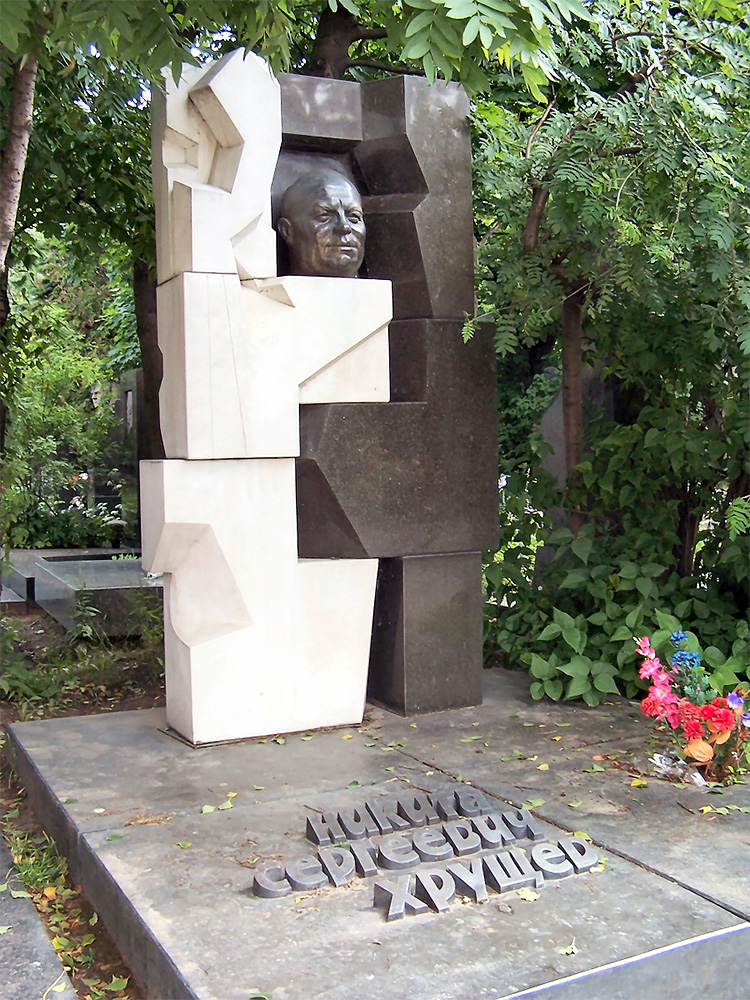 могила хрущева на новодевичьем кладбище фото