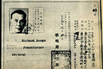 Удостоверение пресс-секретаря посольства Германии в Японии Рихарда Зорге