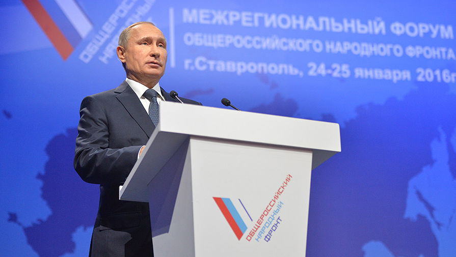 Владимир Путин выступает на&nbsp;пленарном заседании межрегионального форума &laquo;Общероссийского народного фронта&raquo; 