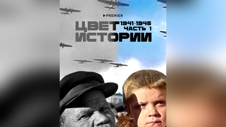 Вышел трейлер Цвета истории с первой хроникой Великой отечественной войны в цвете