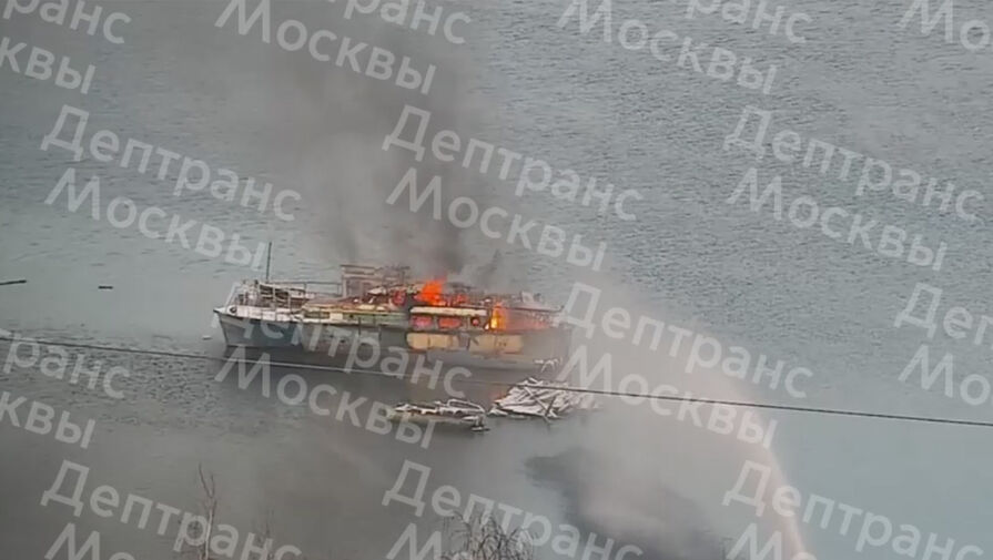 Открытое горение на судне в Москве-реке ликвидировали