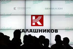 Во время презентации нового бренда «Калашникова»
