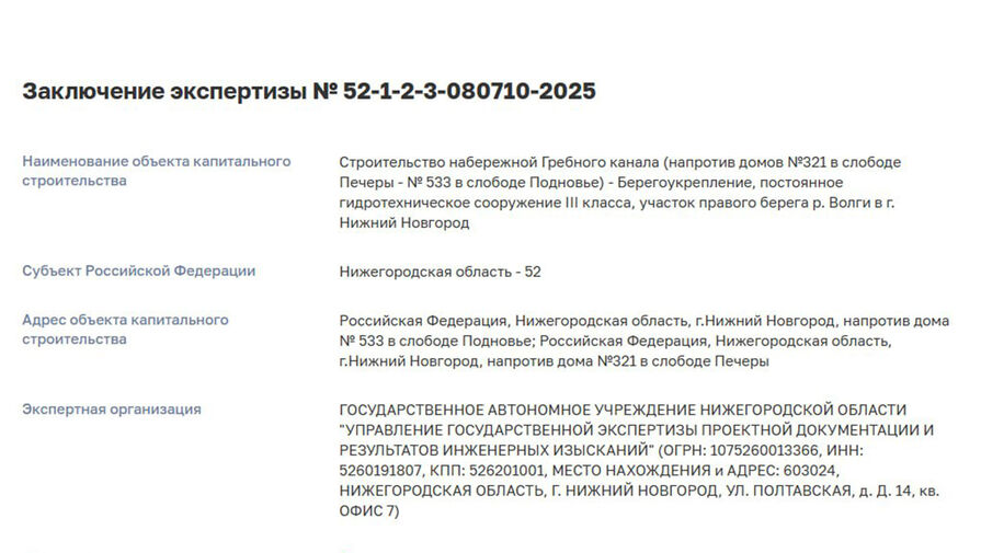 Проект набережной Гребного канала от застройщика GloraX не прошел экспертизу