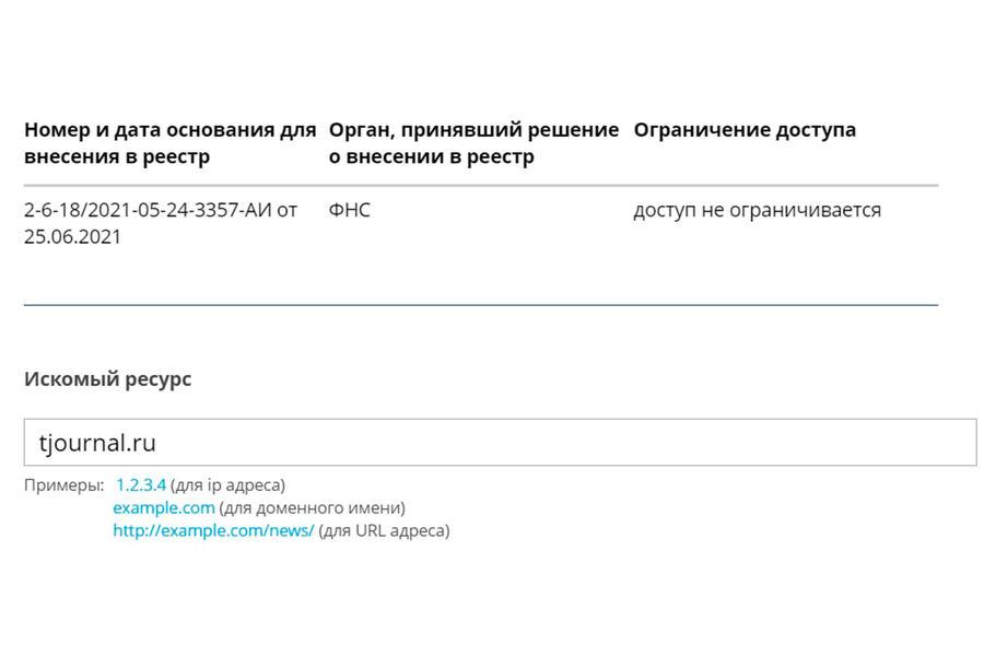 Роскомнадзор убрал TJournal из реестра запрещенных сайтов - Газета.Ru ...