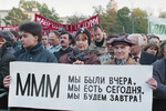 Участники митинга на Театральной площади в поддержку президента акционерного общества «МММ» Сергея Мавроди, 1994 год