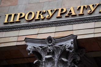 Фрагмент вывески на здании Генеральной прокуратуры России на улице Петровка в Москве.
