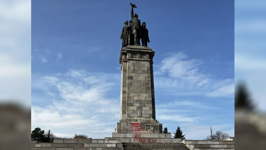 В Болгарии вандалы изуродовали памятник Советской армии