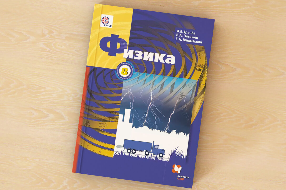 Тест: на какую оценку вы сдадите экзамен по физике за 8-й класс - Газета.Ru