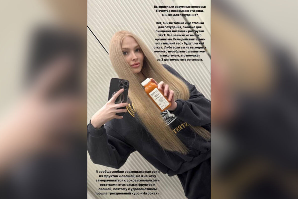 Алена Шишкова рекламирует соки для похудения на фоне борьбы с анорексией -  Газета.Ru | Новости